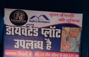 साहब! अवैध कॉलोनाइजर पर कब तक रहेंगे मेहरबान