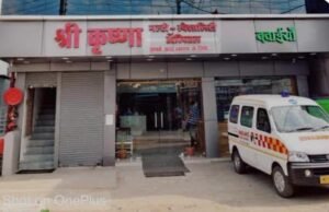 कृष्णा हॉस्पिटल को स्वास्थ्य विभाग की अंतिम चेतावनी