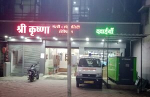 कृष्णा अस्पताल !! इतनी सारी परमिशन को लेकर खामियां उसके बाद स्वास्थ्य विभाग मौन , स्वास्थ विभाग की कार्यप्रणाली शक के घेरे में