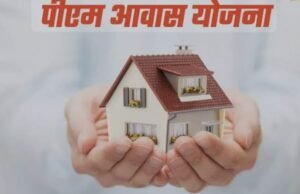 पीएम आवास की डकारी राशि,अब नींद से जागे निगम अधिकारी