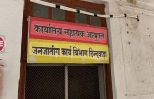 आखिर क्यों अधीक्षक पर मेहरबान है सहायक आयुक्त