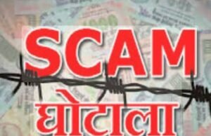 मास्टरमाइंड कंप्यूटर ऑपरेटर और वनरक्षकों की सांठगांठ ने उड़ाई सरकारी राशि !