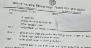 डीएफओ की प्रताड़ना से टूटा वनरक्षक ! नौकरी छोड़ने लगाई गुहार