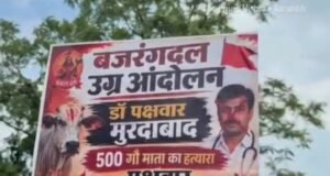 गौमाताओं की मौत पर फूटा हिंदू संगठनों का आक्रोश