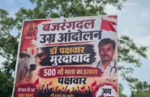गौमाताओं की मौत पर फूटा हिंदू संगठनों का आक्रोश
